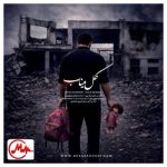دانلود آهنگ رضا صادقی گل میناب