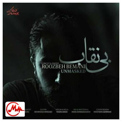 آهنگ روزبه بمانی بی نقاب
