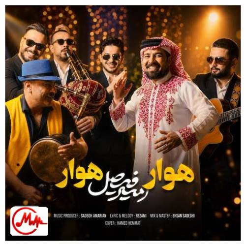 آهنگ امیر فیصل هوار هوار