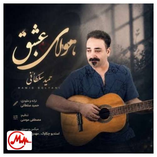 آهنگ حمید سلطانی هوای تو