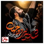 دانلود مداحی جواد مقدم شادی هر دو جهان