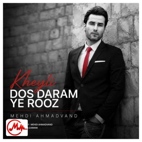 آهنگ مهدی احمدوند خیلی دوس دارم