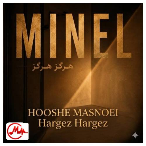 آهنگ هوش مصنوعی هرگز هرگز
