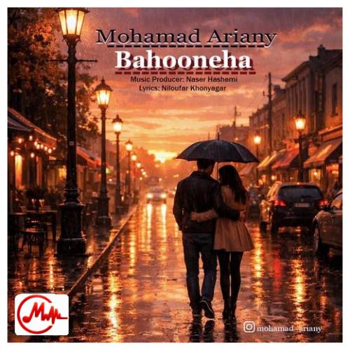 آهنگ محمد آریانی بهونه ها