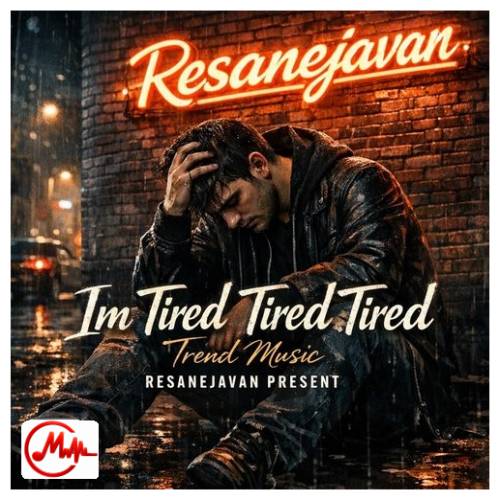 آهنگ ترند اینستا آیم تایرد