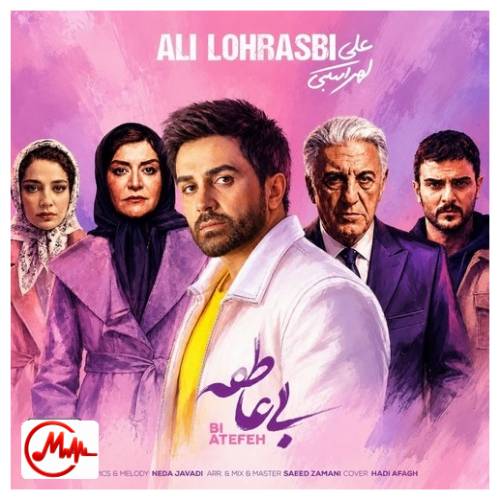 آهنگ علی لهراسبی بی عاطفه
