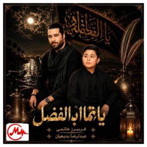 کاور دانلود مداحی یارالی قارداشیم ای یار و یولداشیم قان اولدی گوز یاشیم یاتما ابالفضل فریبرز خاتمی