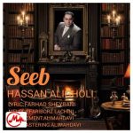 دانلود آهنگ حسن علیقلی سیب