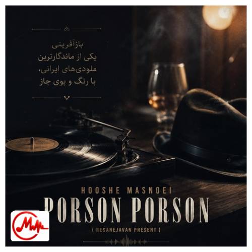 آهنگ هوش مصنوعی پرسون پرسون