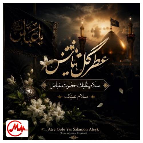آهنگ هوش مصنوعی سلام علیک