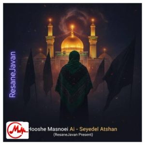کاور دانلود مداحی گلمیشم ای صاحبی احسان سید العطشان منه ده باخ او گوزل گز لره هوش مصنوعی