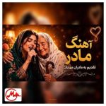 دانلود آهنگ هوش مصنوعی توی این دنیای بی وفا تو بودی تکیه گاه من میون تاریکی شب