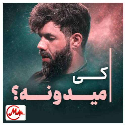 آهنگ حسین ستوده با جنگ میشه