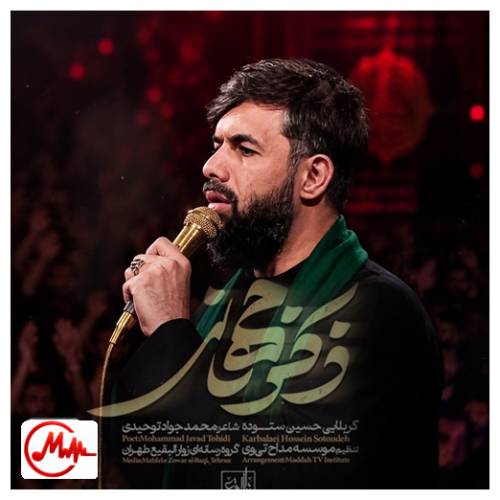 آهنگ حسین ستوده انا فتحنا