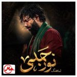 دانلود مداحی یا حیدر سنه گوربان یا حیدر هدف هدف ای مقصود من نجف حسین ستوده