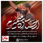 دانلود آهنگ حسین طاهری نماهنگ ایستاده میمیرم