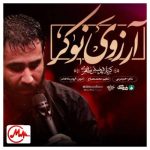 دانلود مداحی خودت میدونی دلم کجا ها گیره نذاری دنیا منو بازی بگیره حسین طاهری
