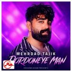 دانلود آهنگ مهرداد تاجیک دردونه خونه ی من یکی یه دونه من (سلطان)