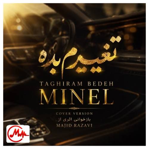 آهنگ هوش مصنوعی تغییرم بده