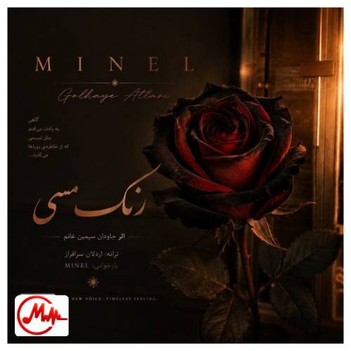 آهنگ هوش مصنوعی رنگ مسی