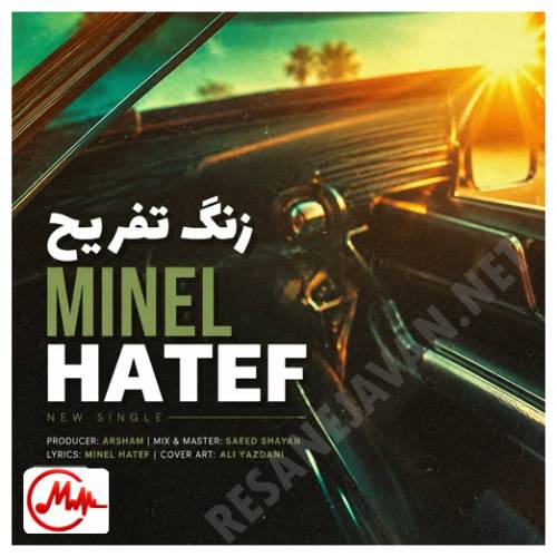 آهنگ هوش مصنوعی زنگ تفریح