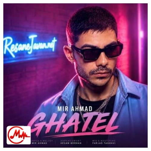 آهنگ میر احمد قاتل
