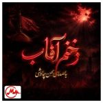 دانلود آهنگ محسن چاوشی زخمی آفتاب