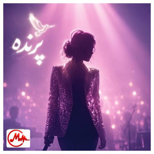 آهنگ هوش مصنوعی میشه پرنده باشی