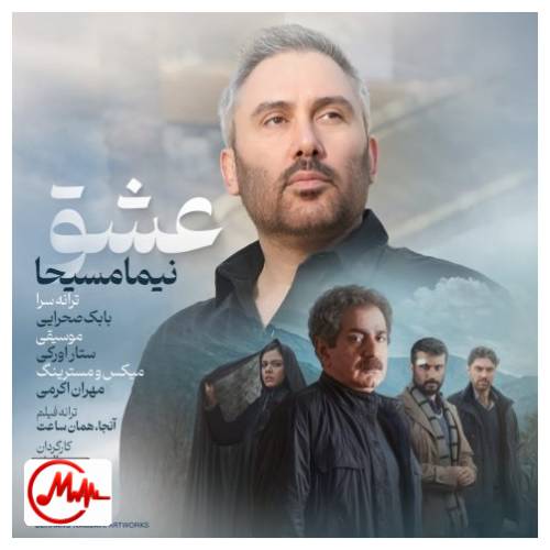 آهنگ نیما مسیحا عشق