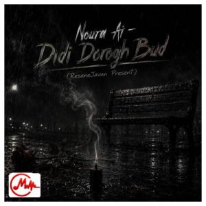 کاور دانلود آهنگ دیدی دروغ بود قسم راستت دیدی نبودش بهم حواست هوش مصنوعی نورا
