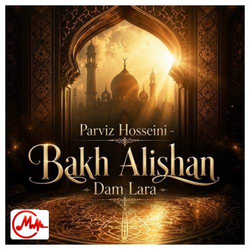 آهنگ پرویز حسینی باخ