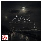 دانلود آهنگ روبروم شب و سیاهی بی کسی پشت سرم نمیتونم که بمونم