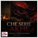 دانلود مداحی چه سریه توی اسمت آخه حسین همه جای این شهر و ماتم گرفت حسین عبدالله زاده