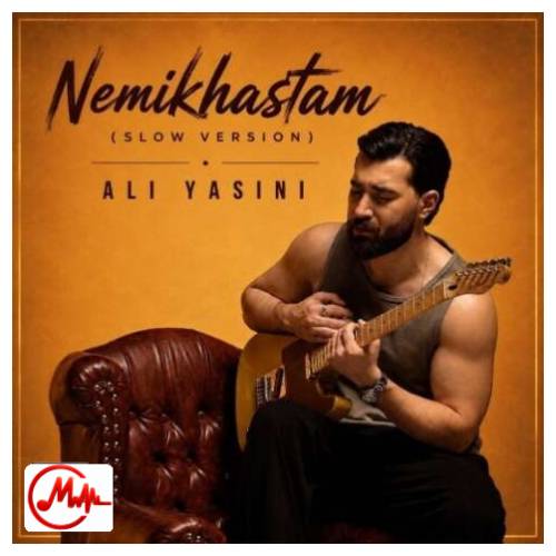 آهنگ علی یاسینی نمیخواستم (ورژن آهسته)