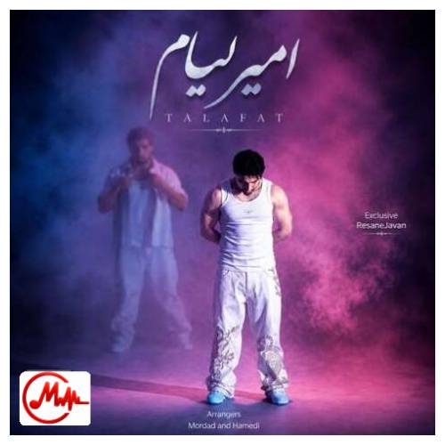 آهنگ امیر رمضانی (امیر لیام) تلفات