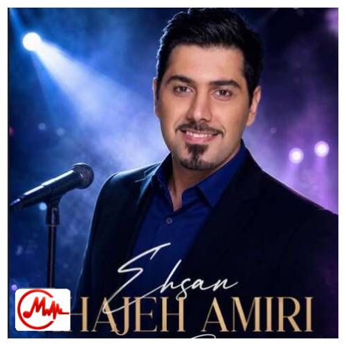 آهنگ احسان خواجه امیری میخوام بخونم