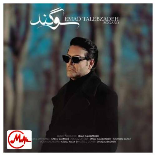 آهنگ عماد طالب زاده سوگند