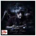 دانلود آهنگ حمیدرضا بابایی سنگ تمام