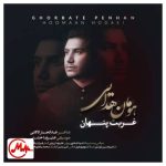 دانلود آهنگ هومان هدایی غربت پنهان