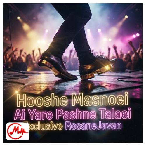 آهنگ هوش مصنوعی یار پاشنه طلا