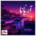 دانلود آهنگ هوش مصنوعی دیریا موجن