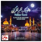 دانلود مداحی الهی که به قلبم نظر کنی نگاهی به این دل بی محل کنی