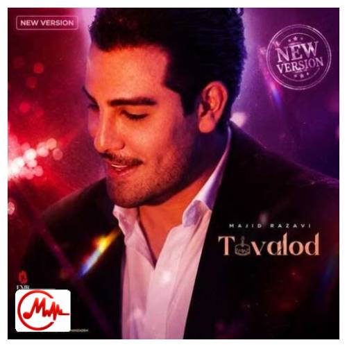 آهنگ مجید رضوی تولد (ورژن جدید)