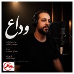 دانلود آهنگ مهدی فلکی به نام وداع