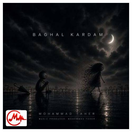 آهنگ محمد طاهر بغل کردم (ورژن جدید)