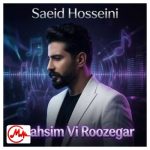 دانلود آهنگ سعید حسینی خهسیم وی روزگارم (زمونه زمونه وای وای)