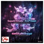 دانلود آهنگ سپهر خلسه آری پی داش