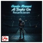 دانلود آهنگ یاس بغض (به همراهی آمین)