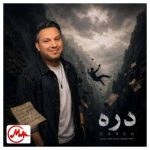 دانلود آهنگ بابک مافی دره