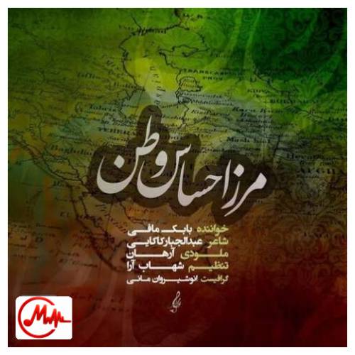آهنگ بابک مافی مرز احساس وطن